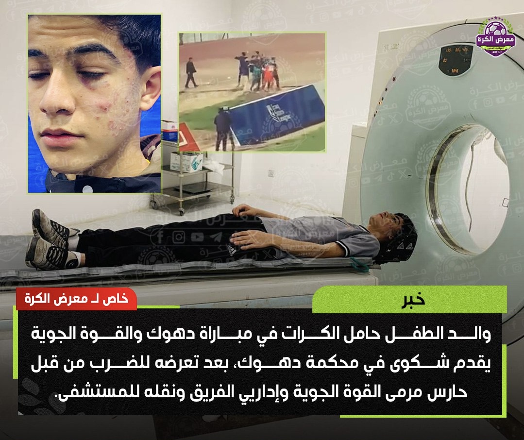 دعوتان قضائيتان ضد محدثي الشغب في مباراة القوة الجوية ودهوك (وثيقة)