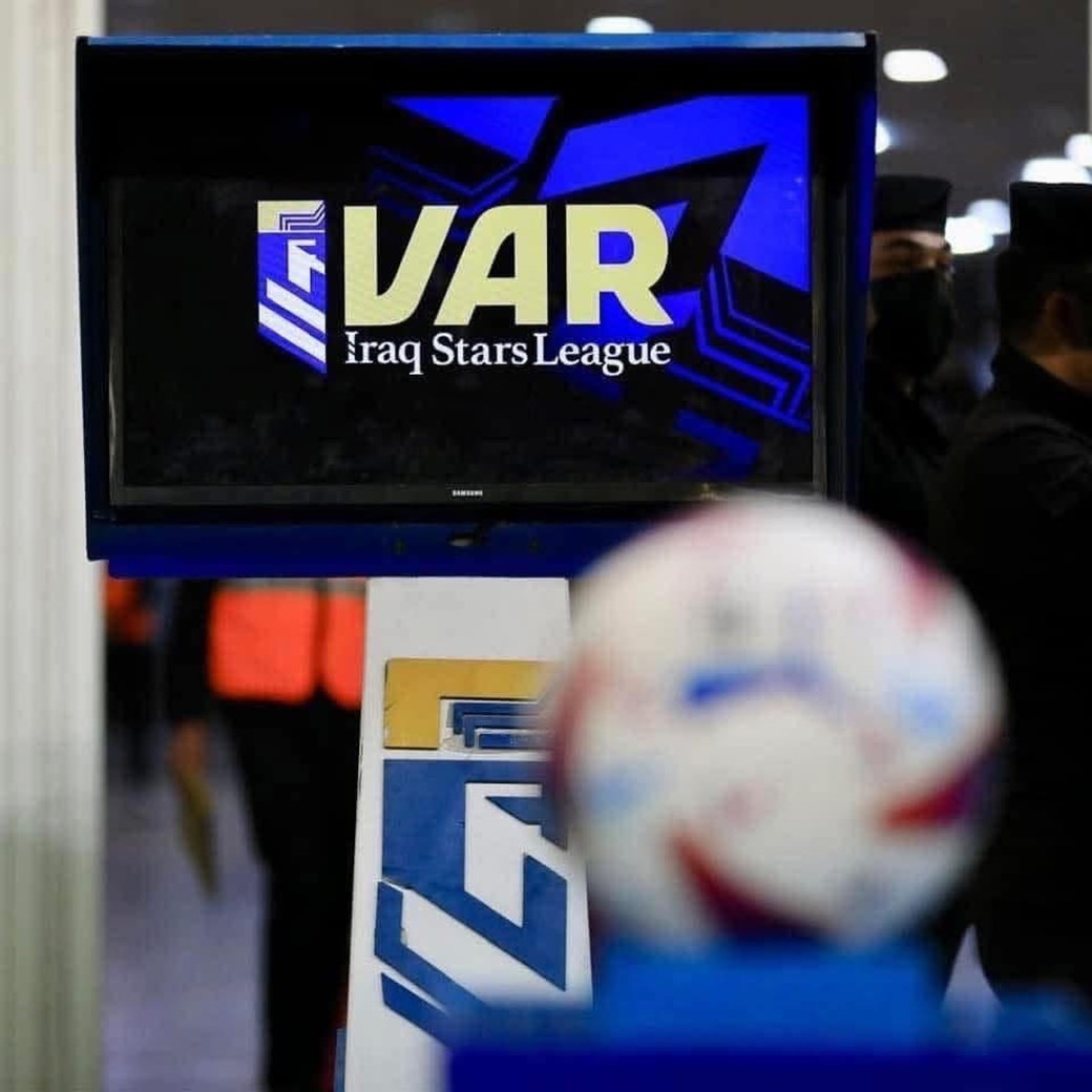 اتحاد الكرة يصدر بياناً بشان تقنية ال VAR
